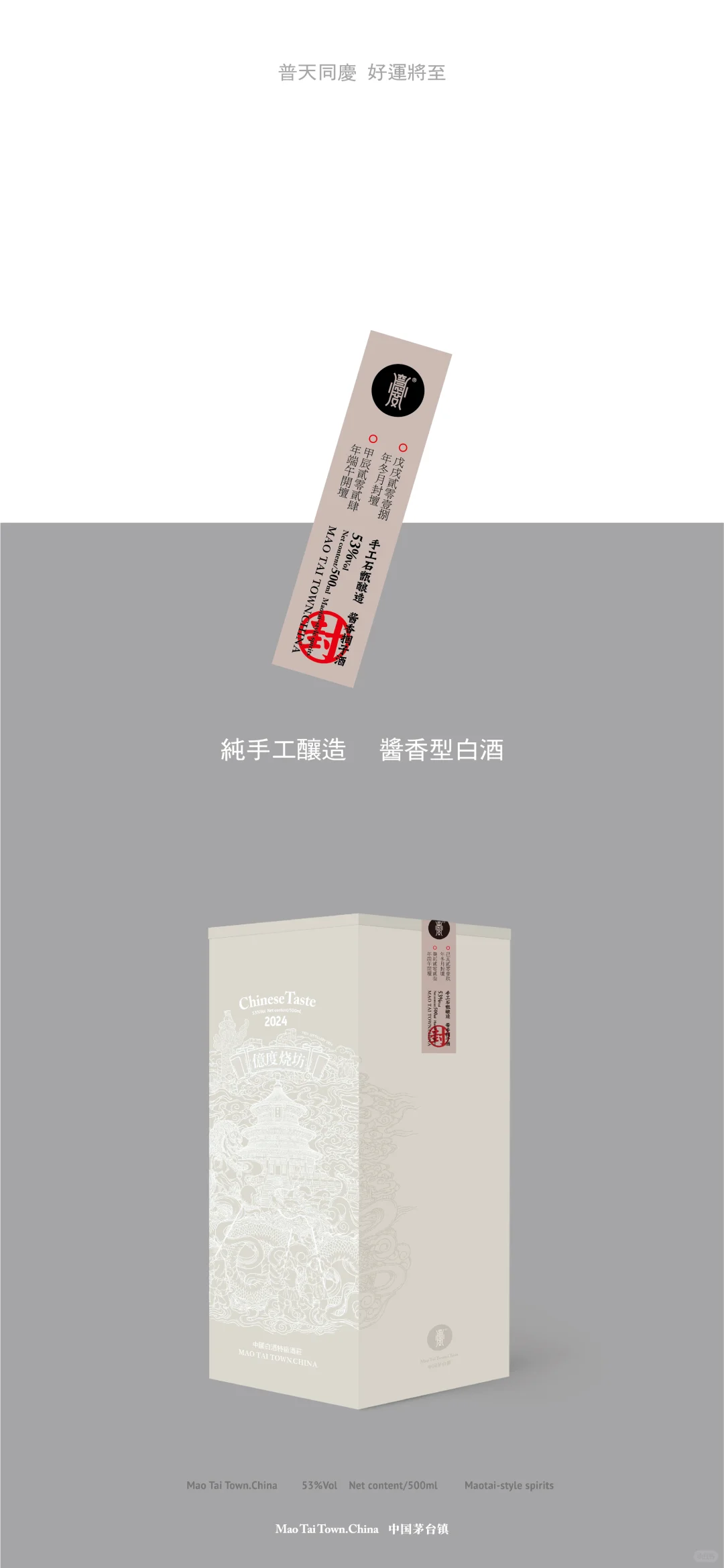 为自己设计一款酱香型白酒