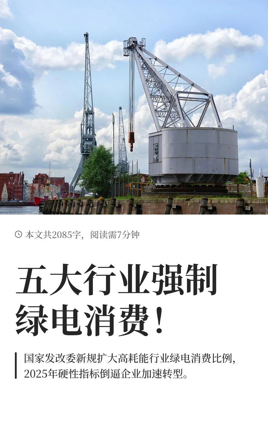 五大行业强制绿电消费！