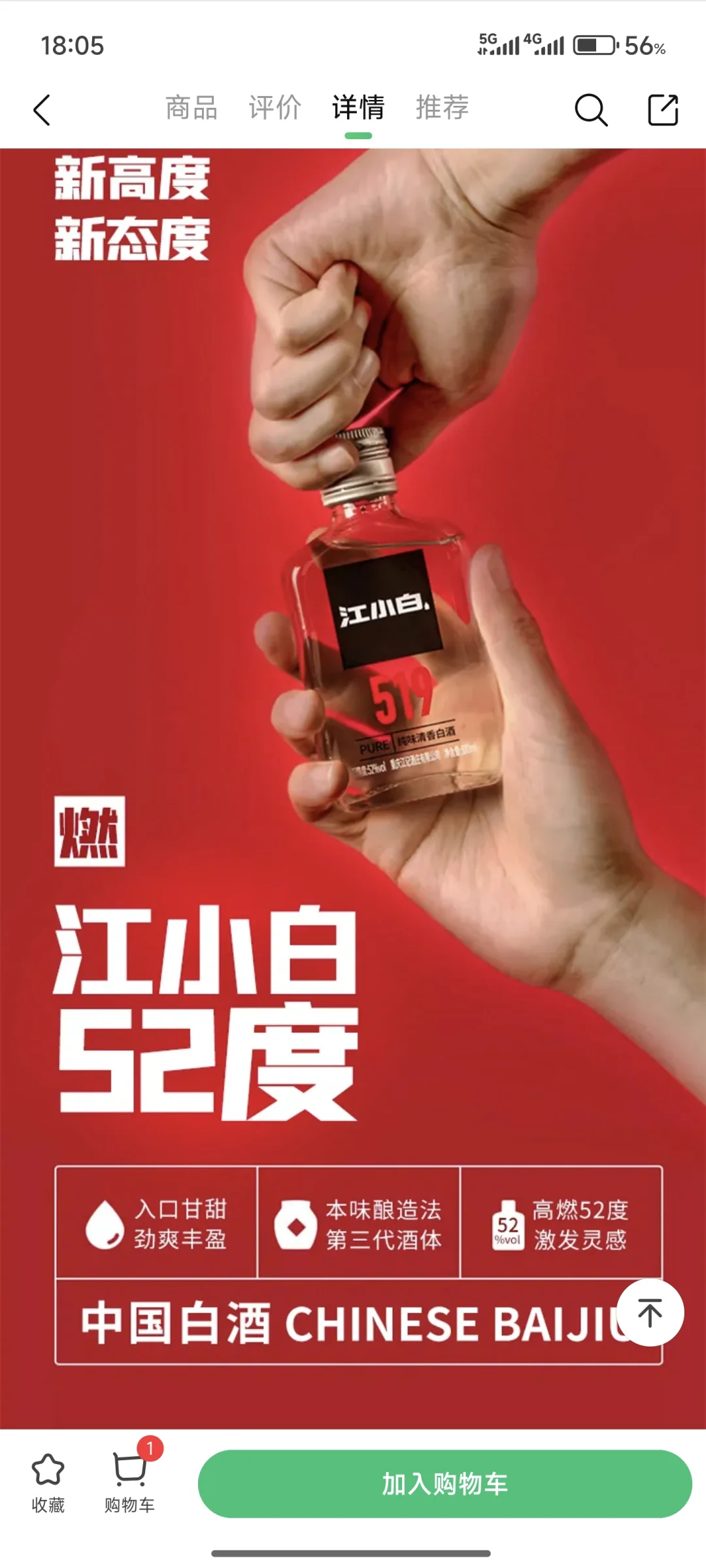 江小白新出清香白酒远远不如红星二锅头
