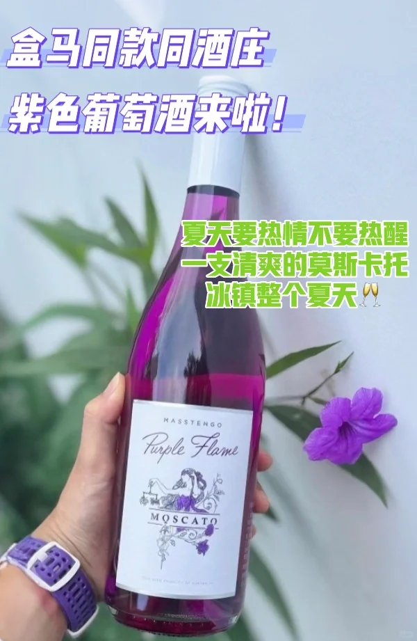 紫色火焰葡萄酒?紫色来源于花青素