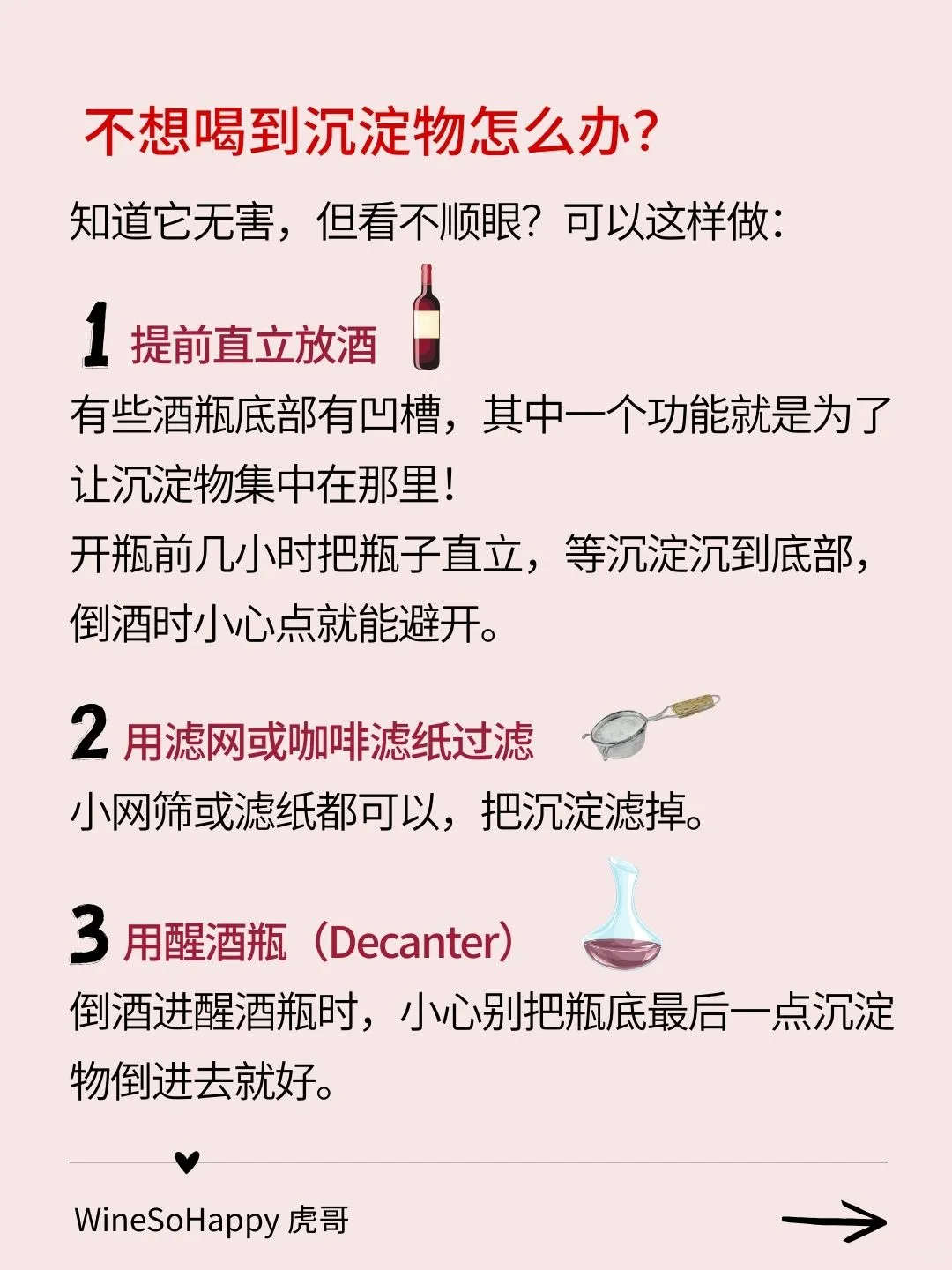 ??葡萄酒有沉淀物？是不是坏了？