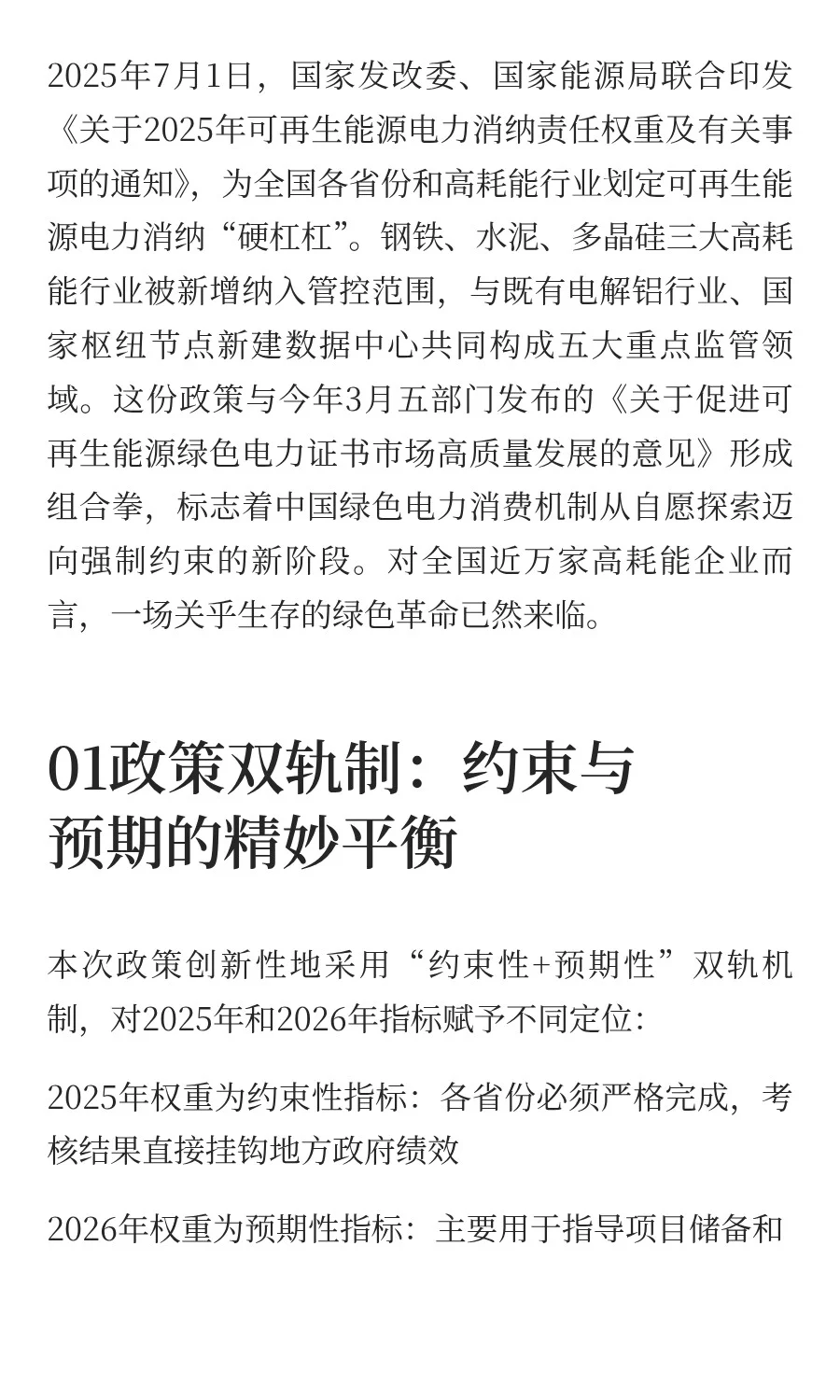 五大行业强制绿电消费！