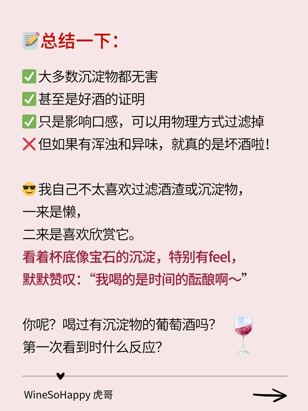 ??葡萄酒有沉淀物？是不是坏了？