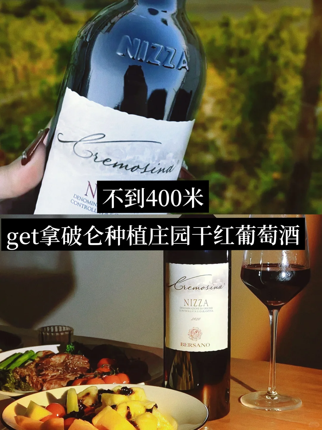 不到400米，get拿破仑皇家庄园葡萄酒！