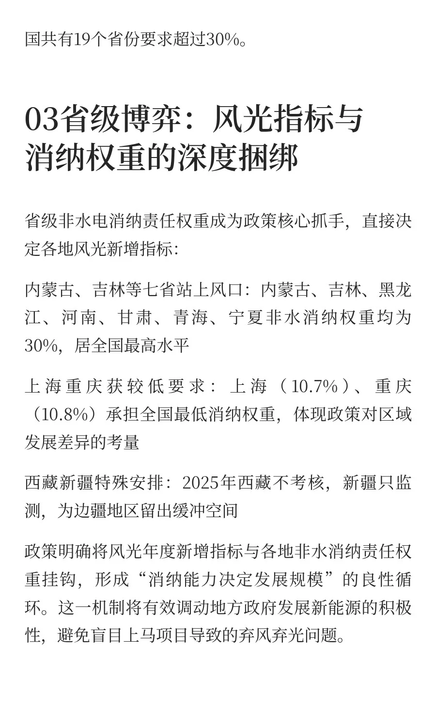 五大行业强制绿电消费！