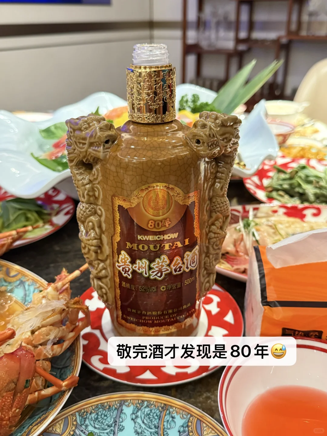 80年茅台 喝了