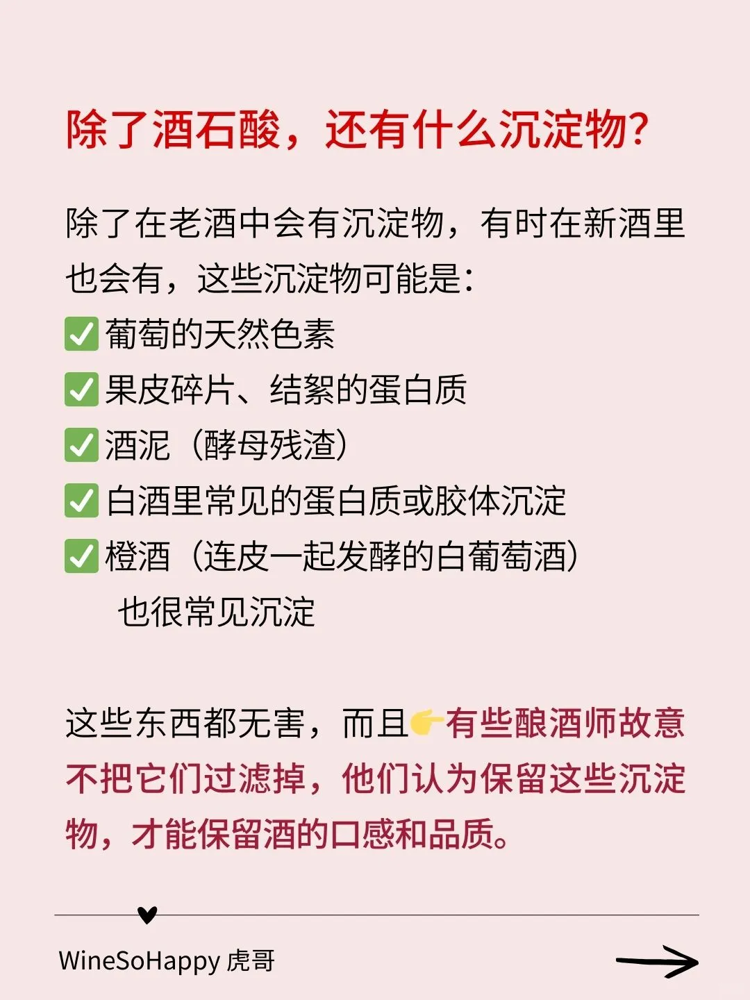 ??葡萄酒有沉淀物？是不是坏了？