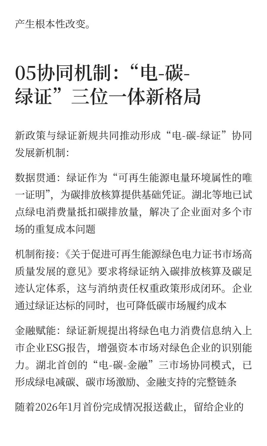 五大行业强制绿电消费！