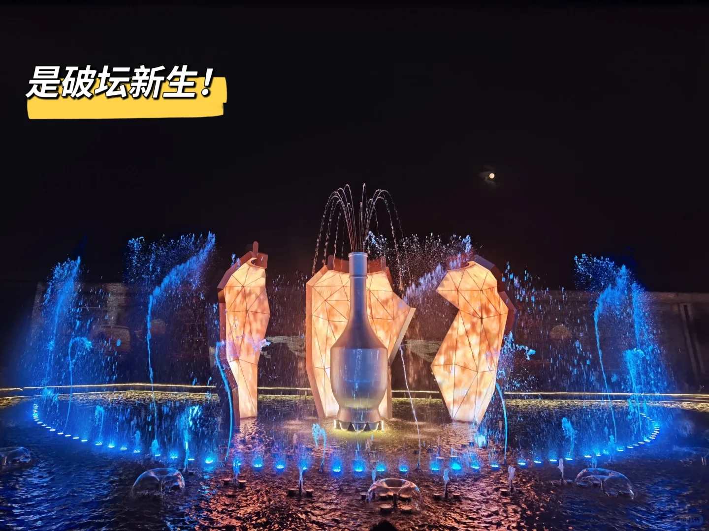 机械装置光影秀——破坛新生，酒香传千年