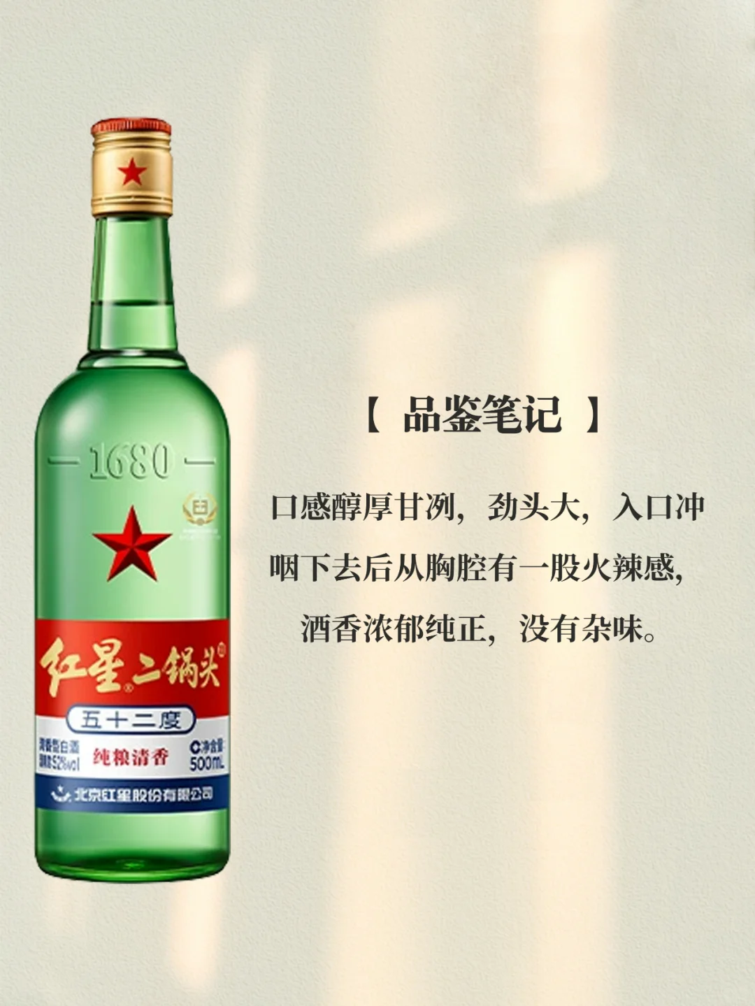 每天认识一款酒Day99 | 红星二锅头