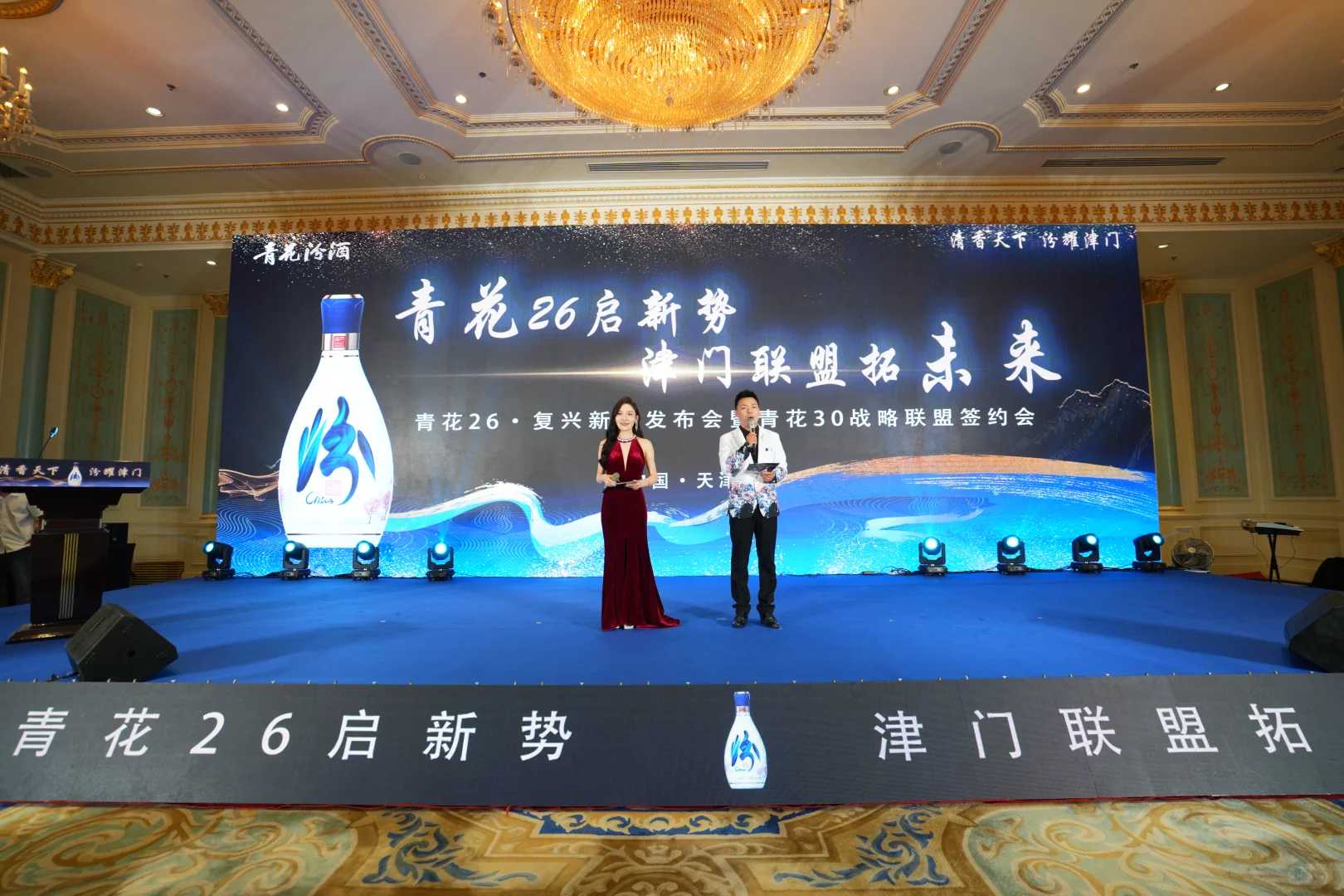 汾酒青花26天津东方美学商业格调的完美碰撞