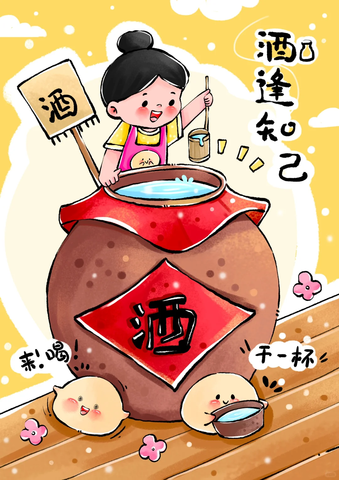 酒逢知己千杯少