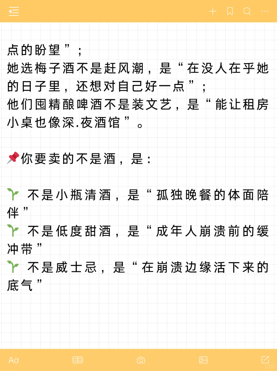 别卖酒，卖情绪出口