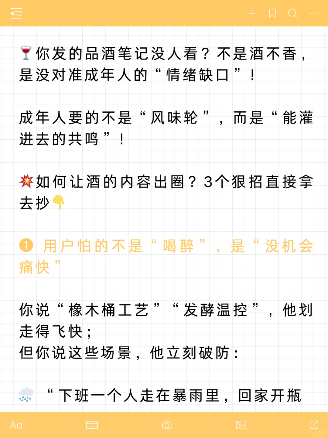 别卖酒，卖情绪出口