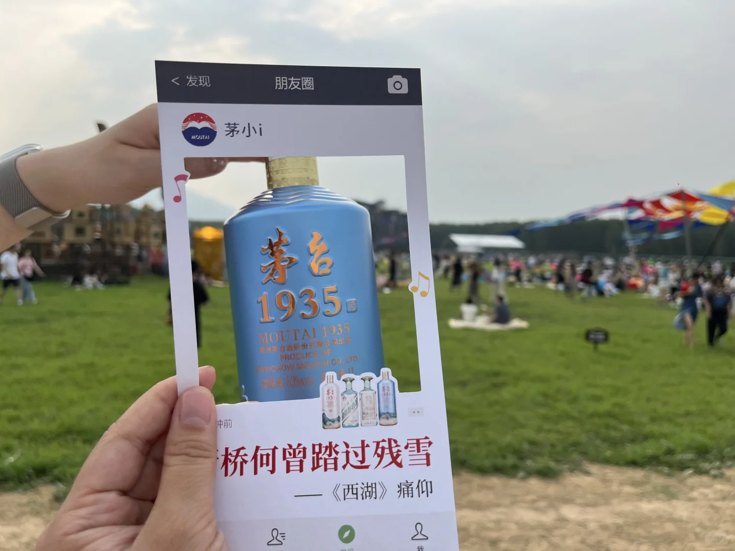 茅台1935+西湖！音乐节的氛围感拉满