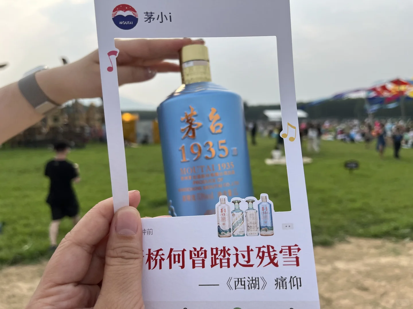 茅台1935+西湖！音乐节的氛围感拉满