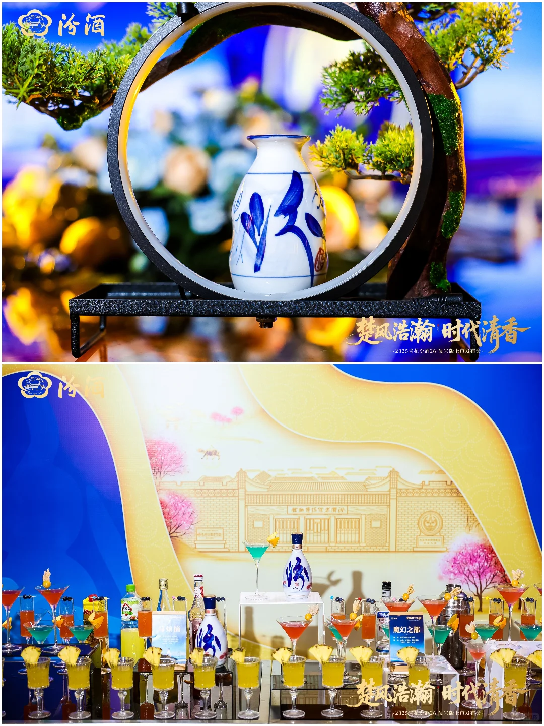 白酒品牌发布会 | 汾酒上市发布会
