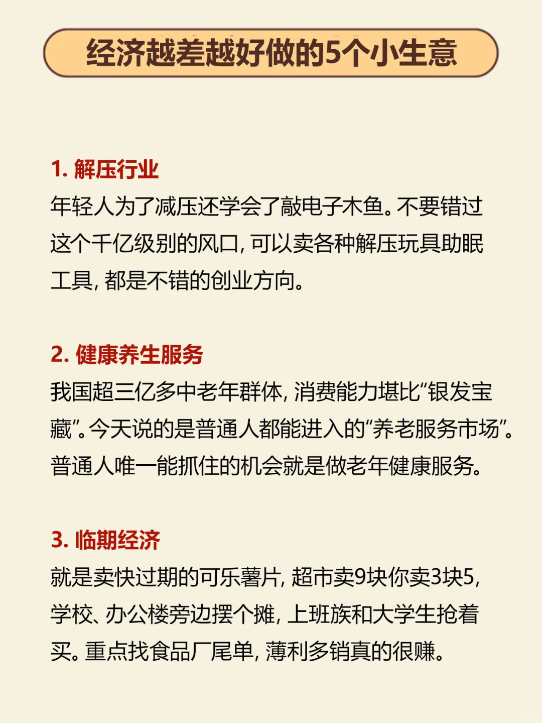 经济下行，反而生意越好???