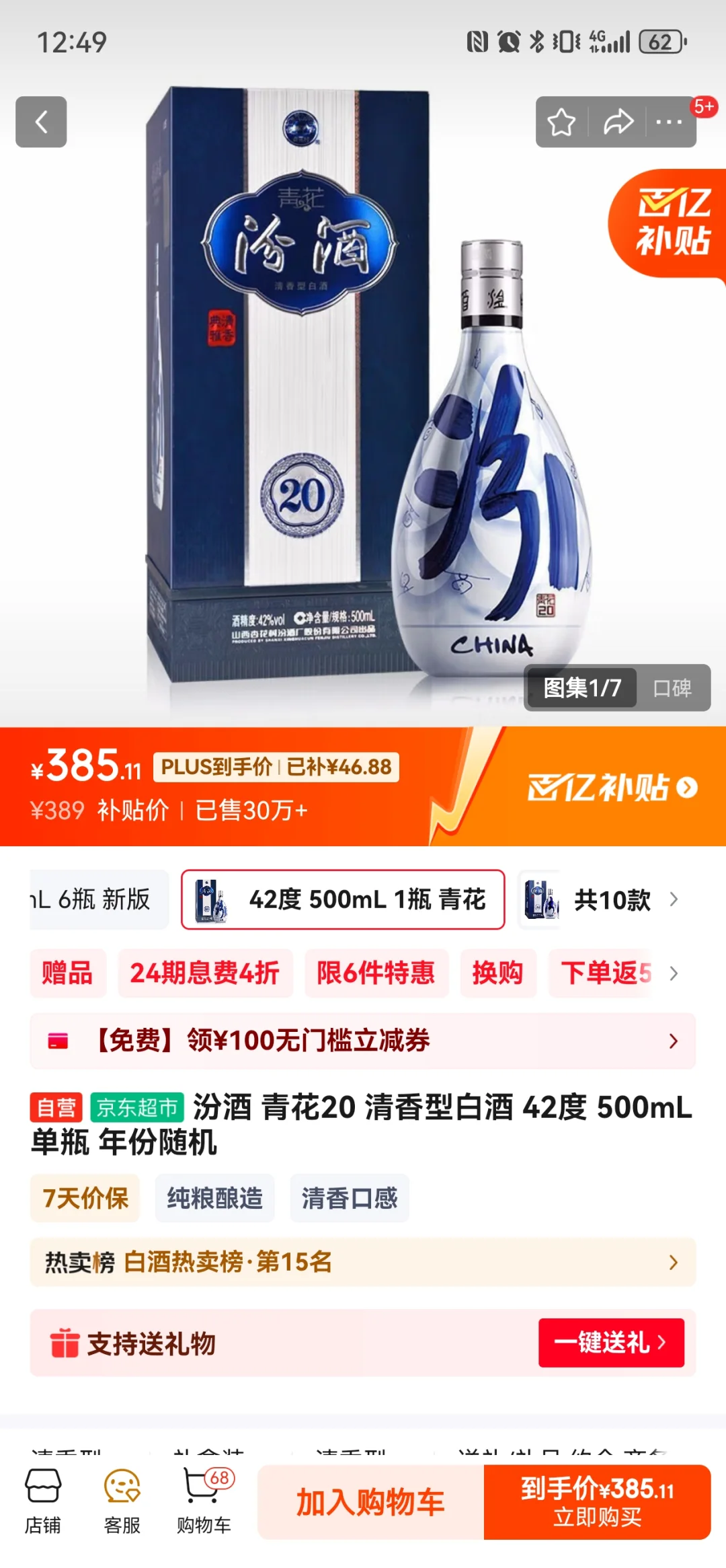清香一哥汾20
