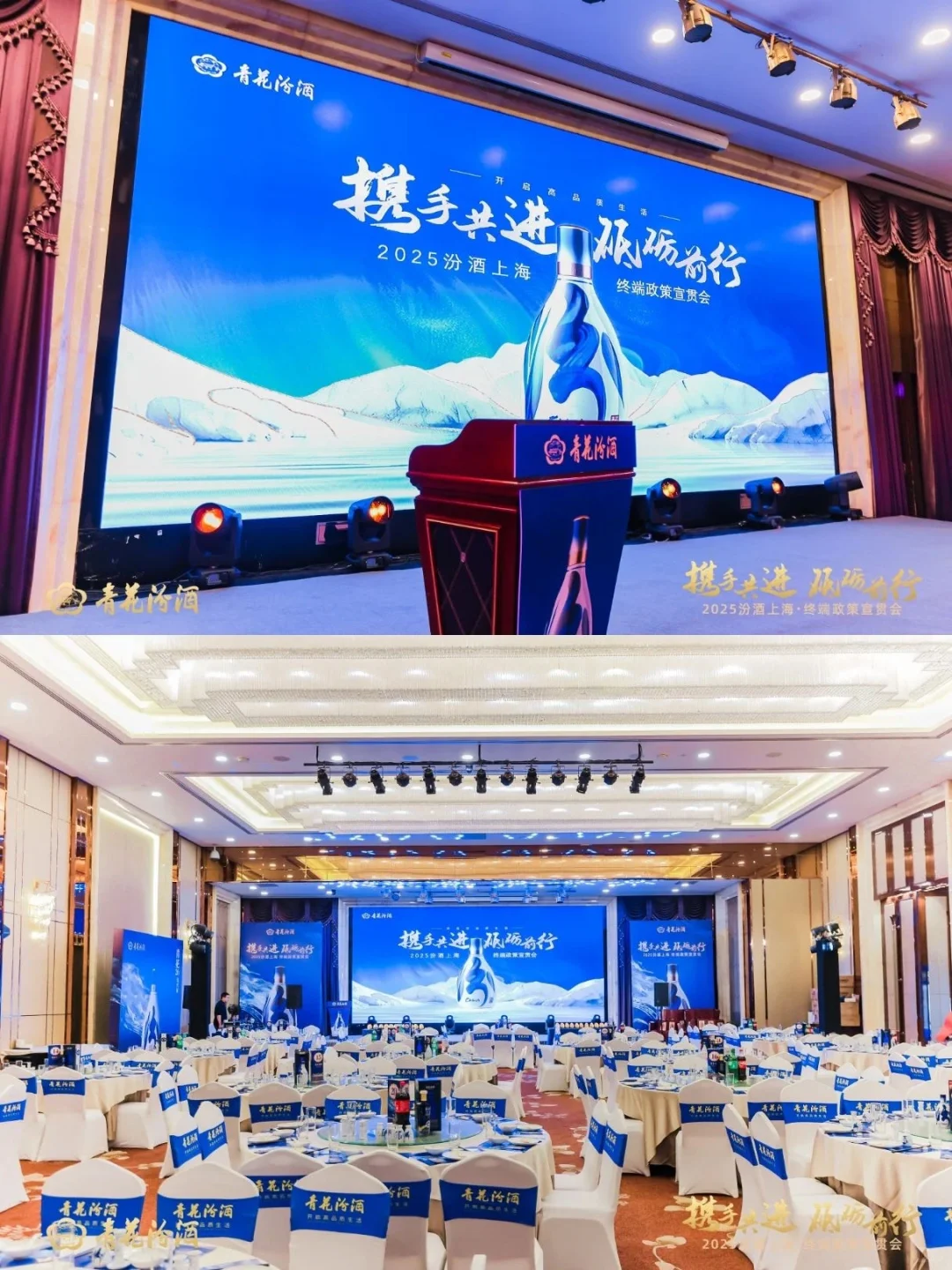 2025青花汾酒上海终端政策宣贯会