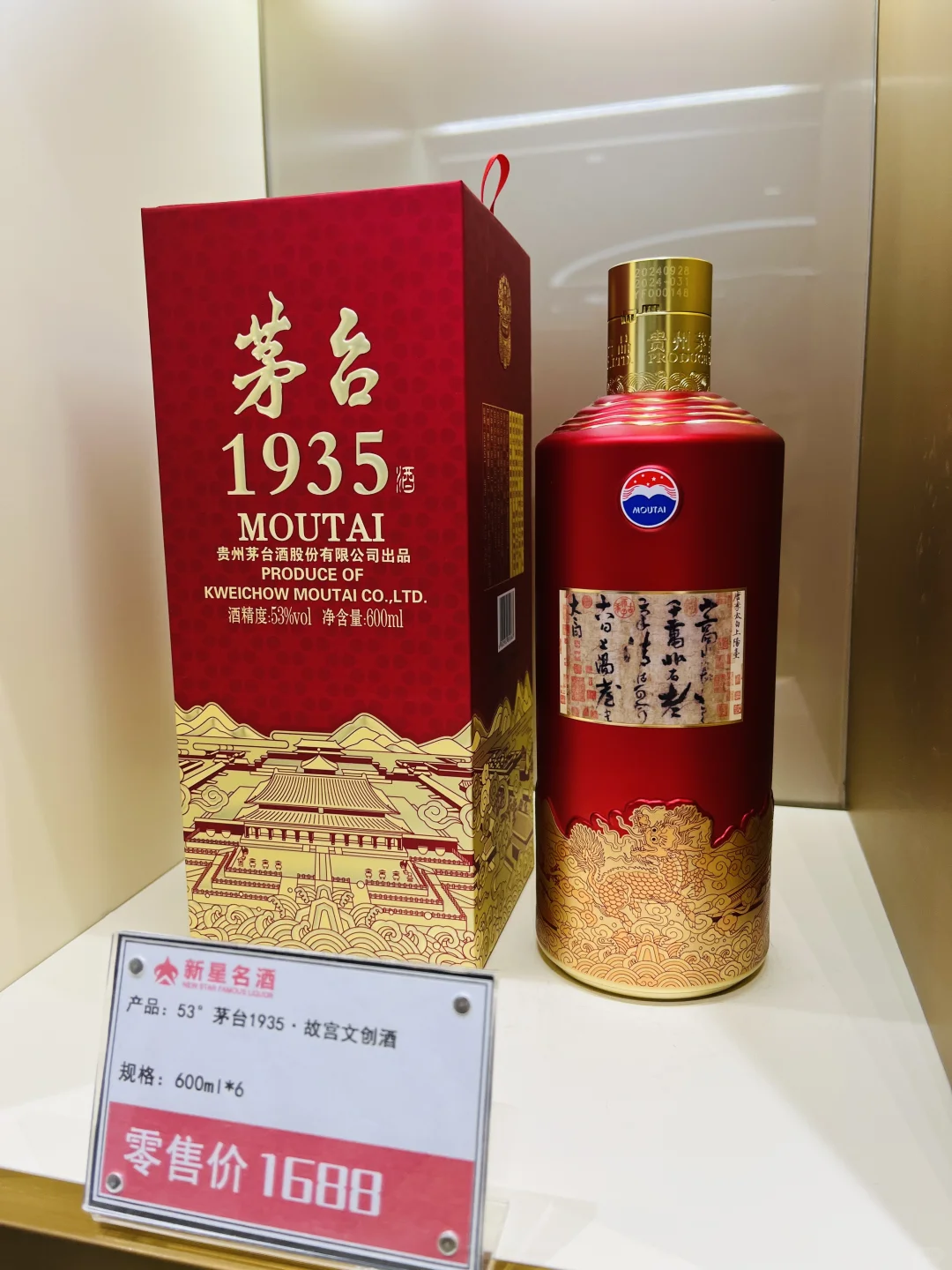7️⃣7️⃣新星酒文化博物馆，来看整面墙茅台啊