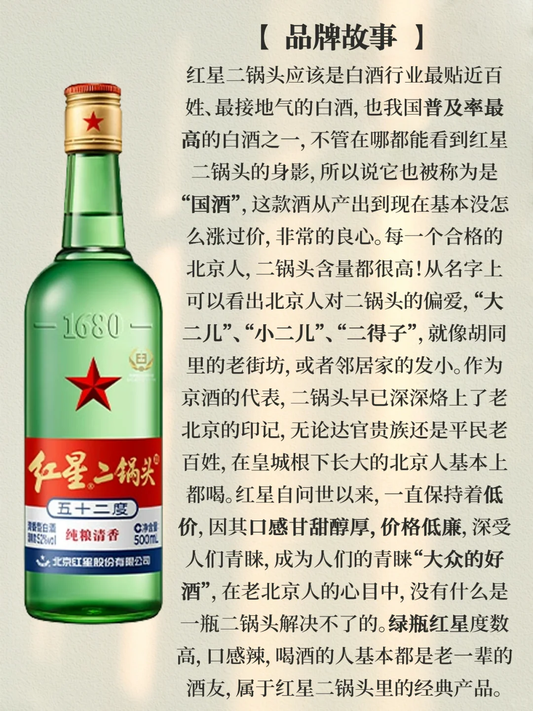 每天认识一款酒Day99 | 红星二锅头
