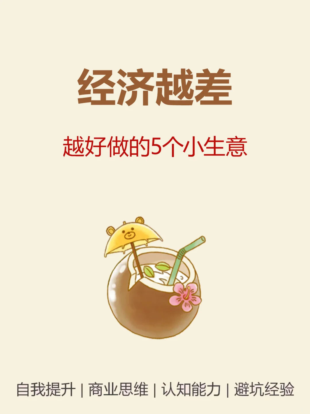 经济下行，反而生意越好???
