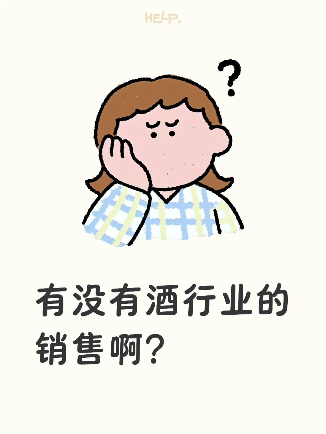 想找酒行业的销售