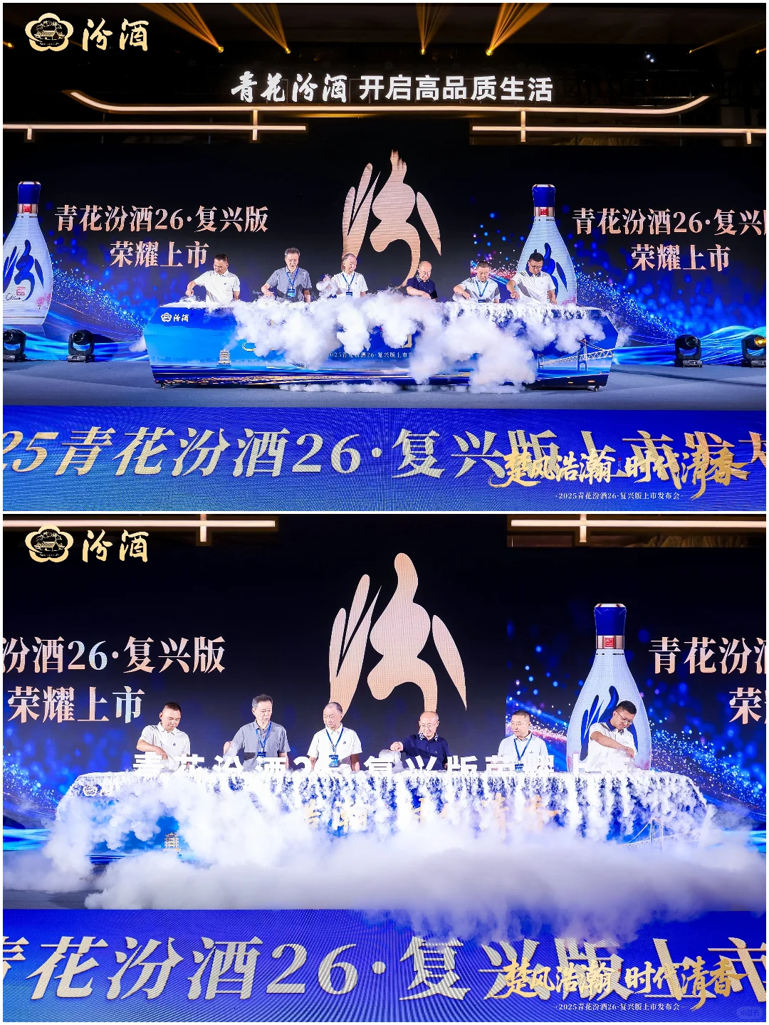 白酒品牌发布会 | 汾酒上市发布会