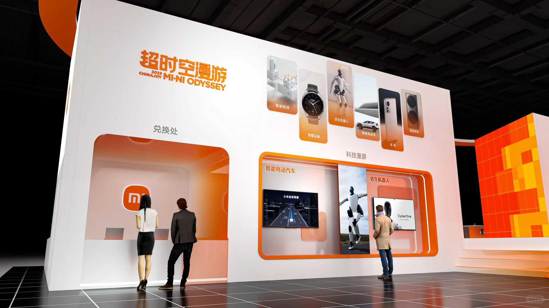 China Joy 小米展台2023
