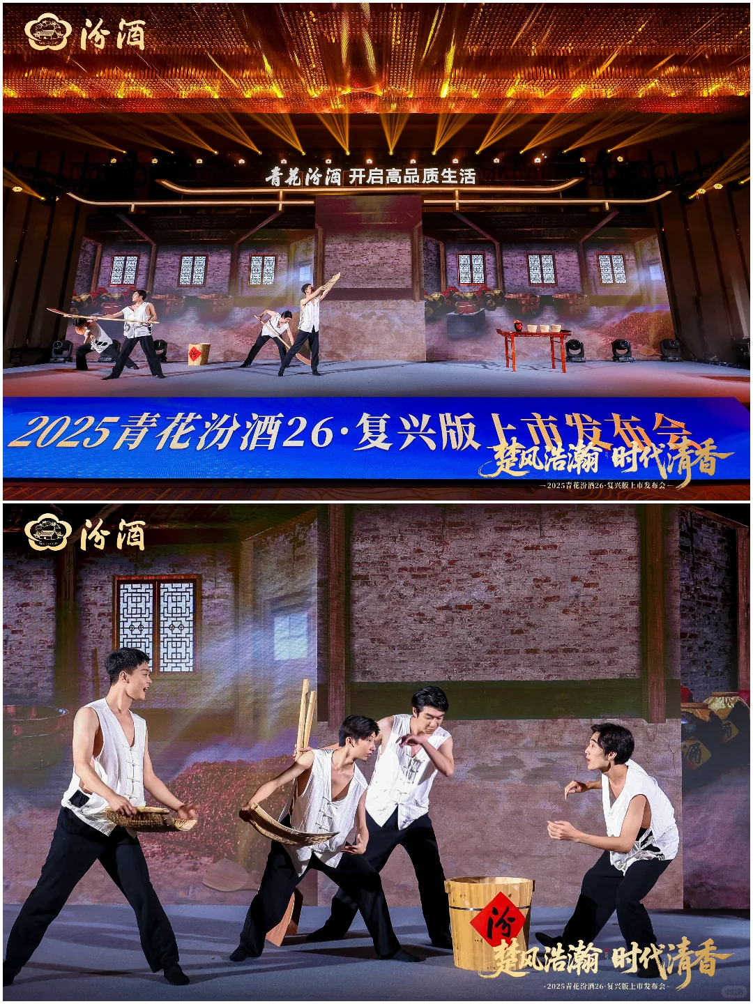 白酒品牌发布会 | 汾酒上市发布会