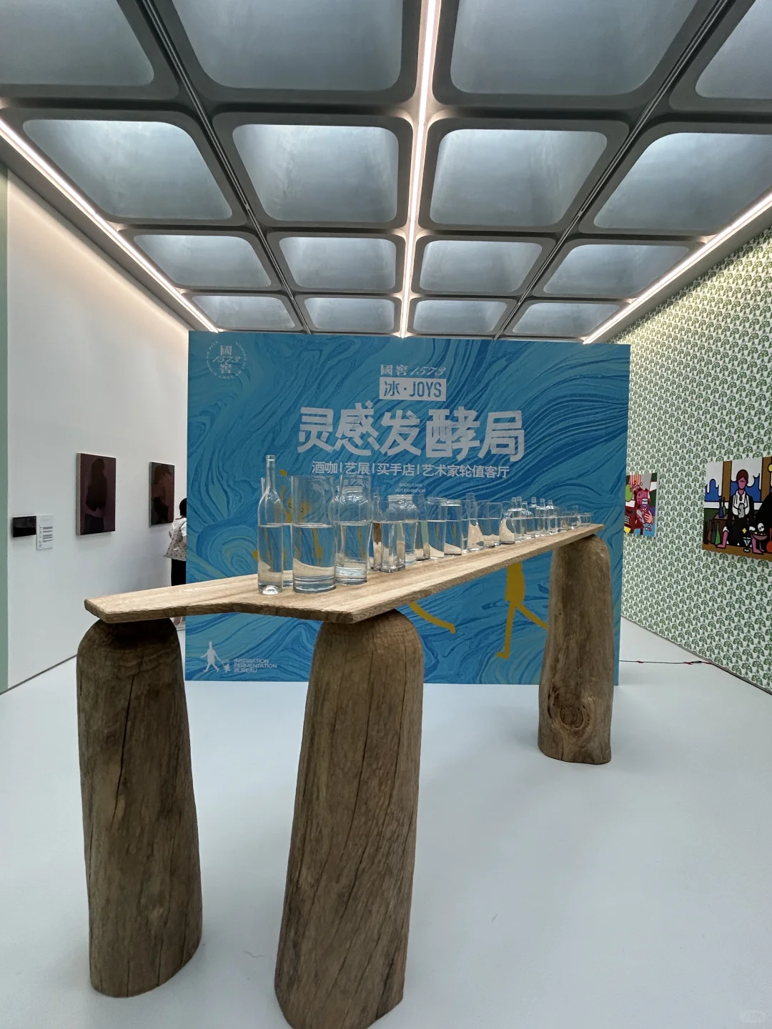 Art Focus 国窖1573 冰·JOYS灵感发酵局