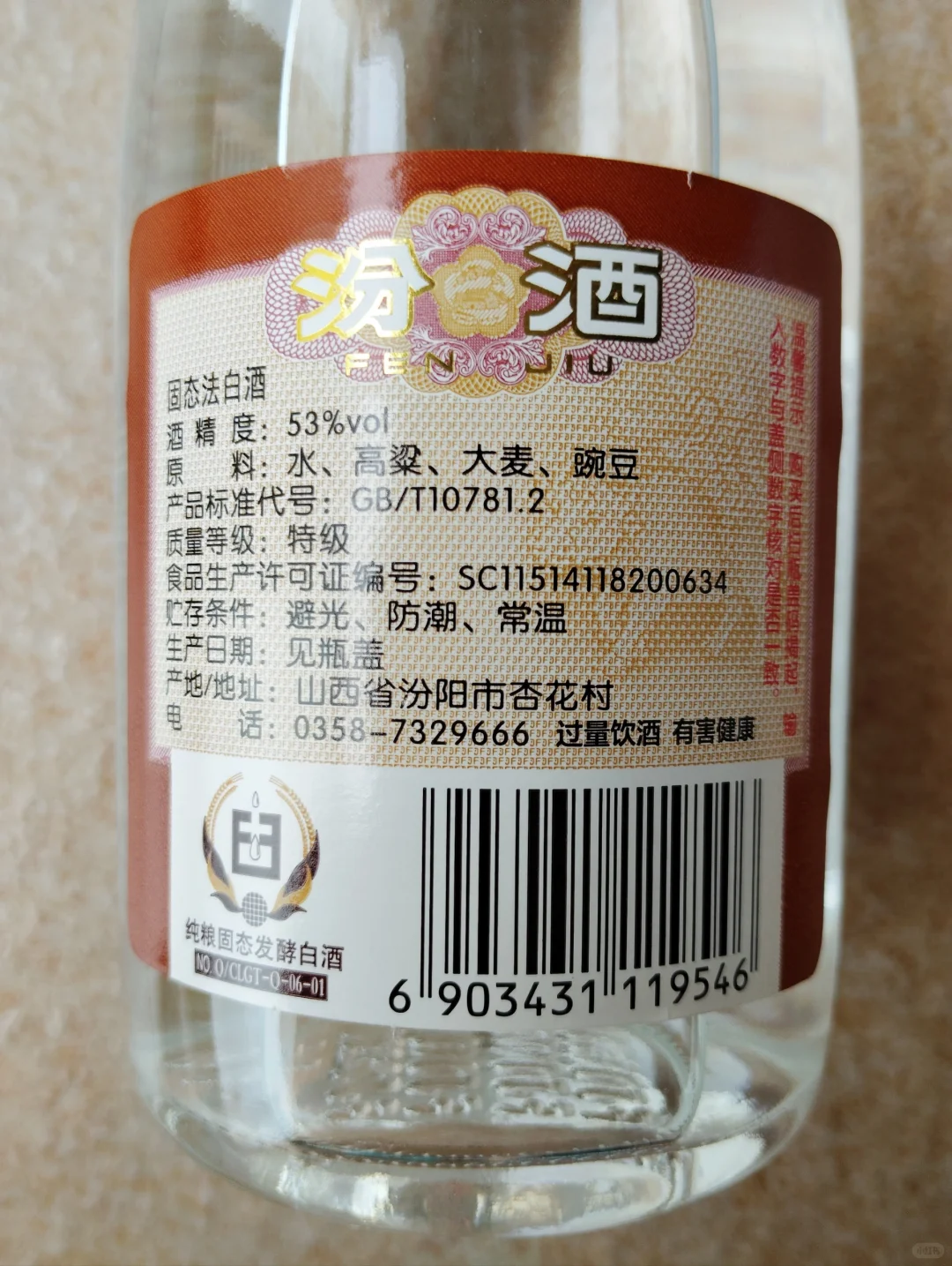 黄盖玻汾与出口玻汾有什么区别？