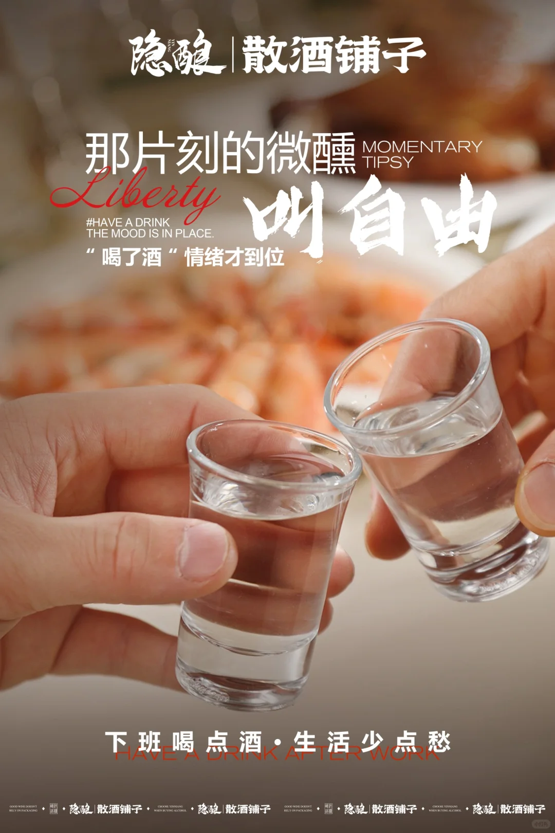 小而精 小而全 小而多的散酒铺子