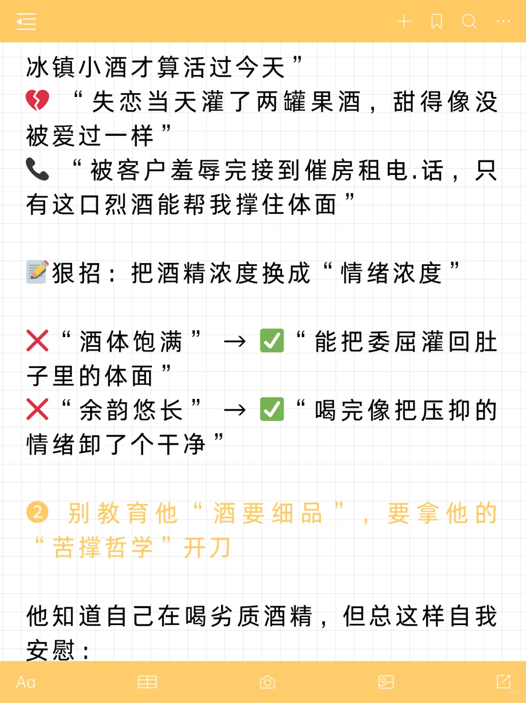 别卖酒，卖情绪出口