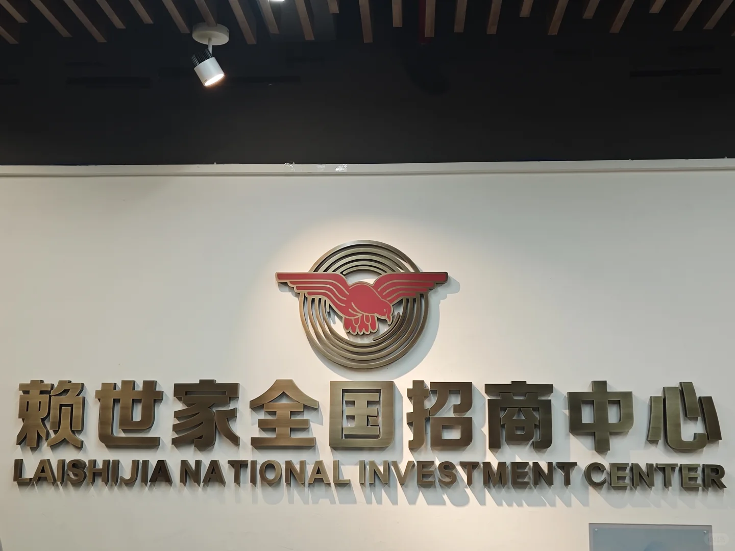 赖世家白酒销售招聘啦～