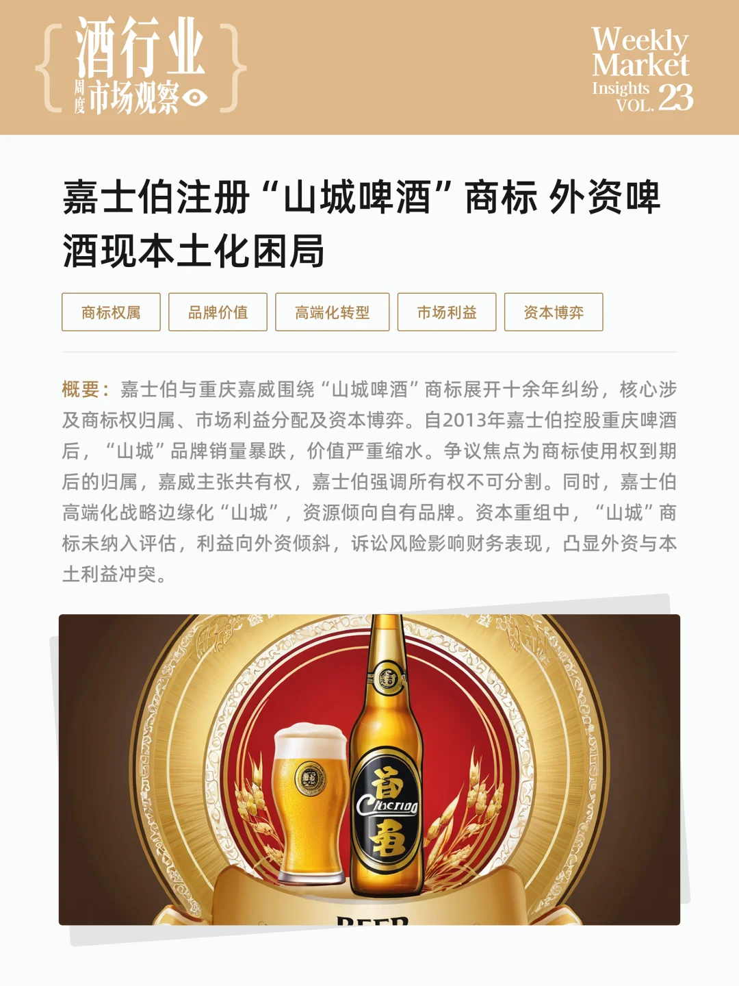 酒行业周度市场观察-2025年第23周