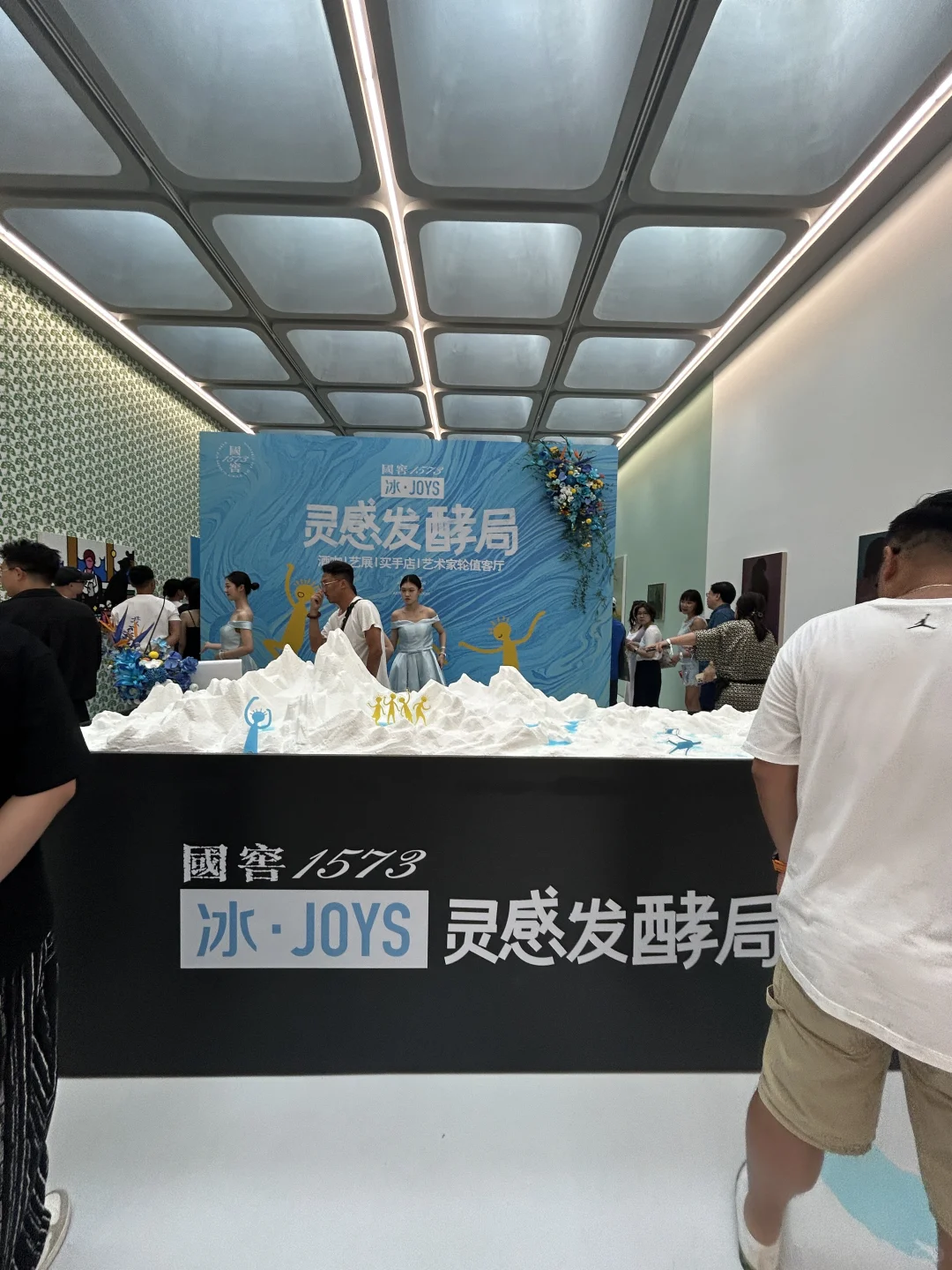 Art Focus 国窖1573 冰·JOYS灵感发酵局