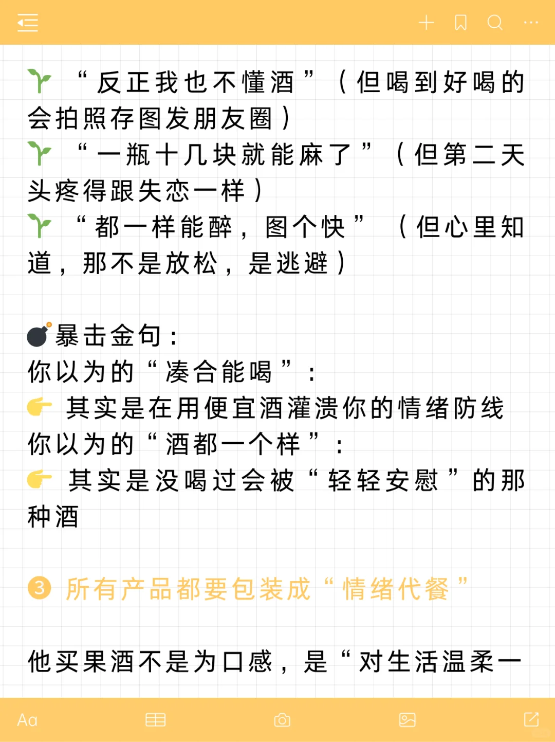 别卖酒，卖情绪出口