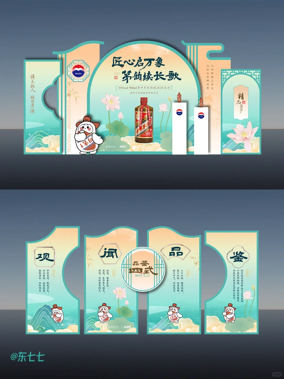 如何做一场茅台品鉴会 | 匠作天成✨