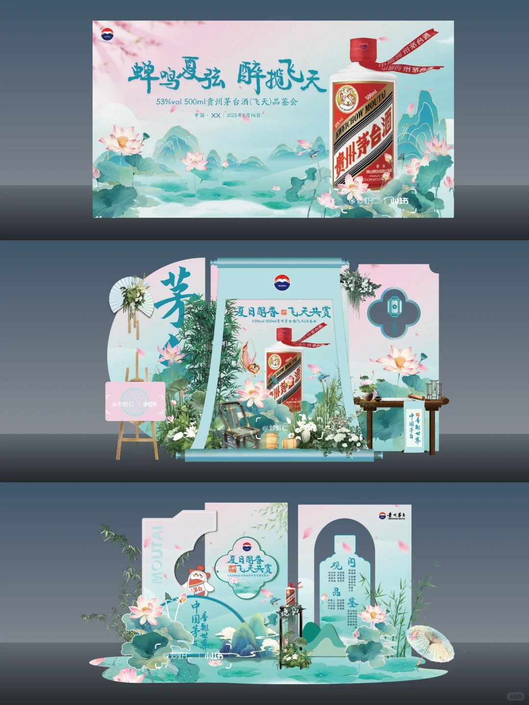 如何做一场夏韵美陈 | 茅香共夏荷???️