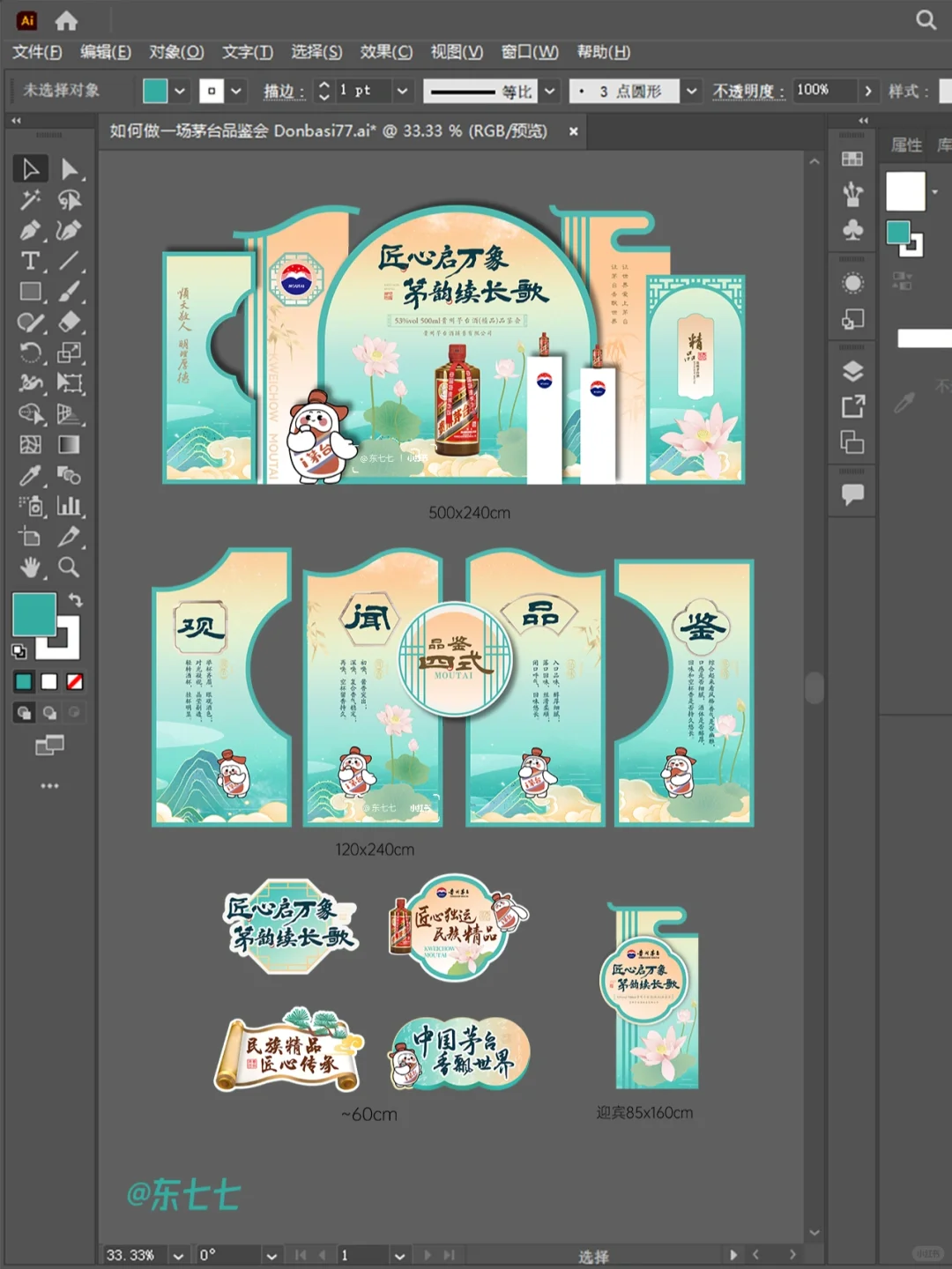 如何做一场茅台品鉴会 | 匠作天成✨