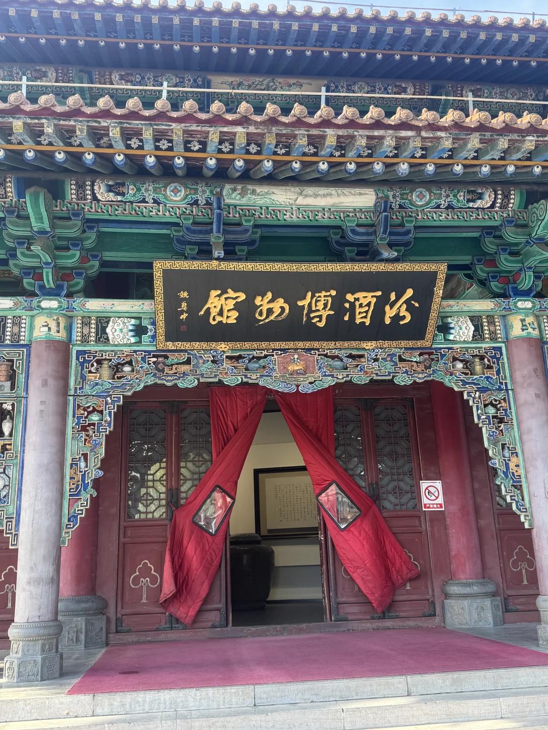 来汾阳醉一下，中国酒魂—汾酒