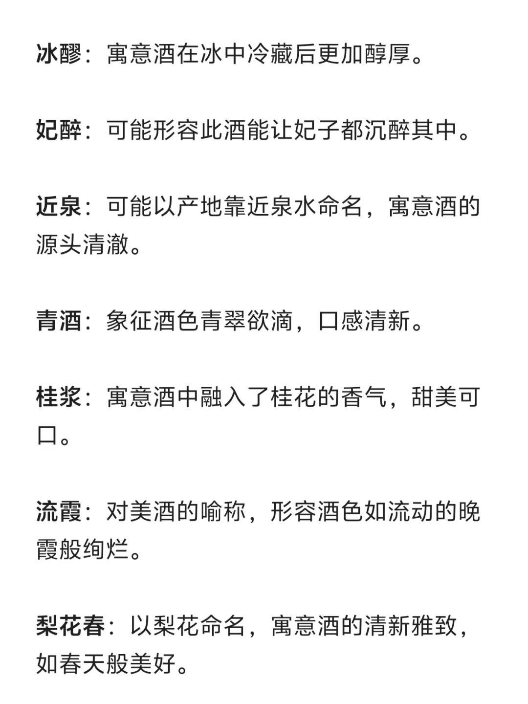 新人写小说可用的50个“酒名”