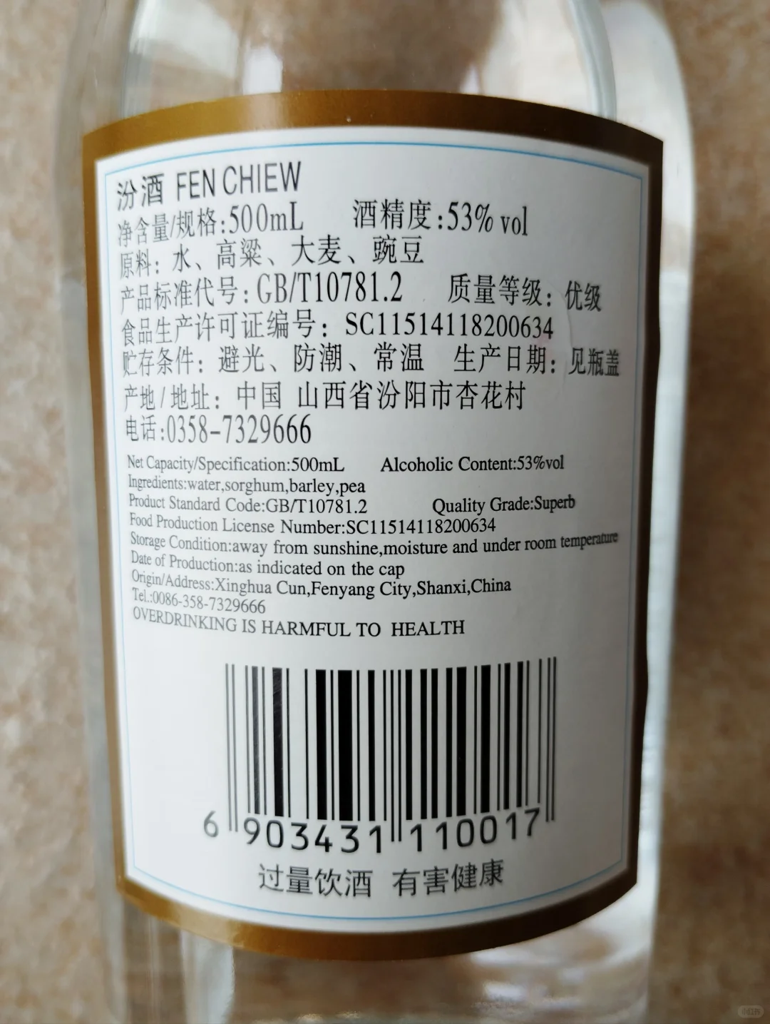 黄盖玻汾与出口玻汾有什么区别？