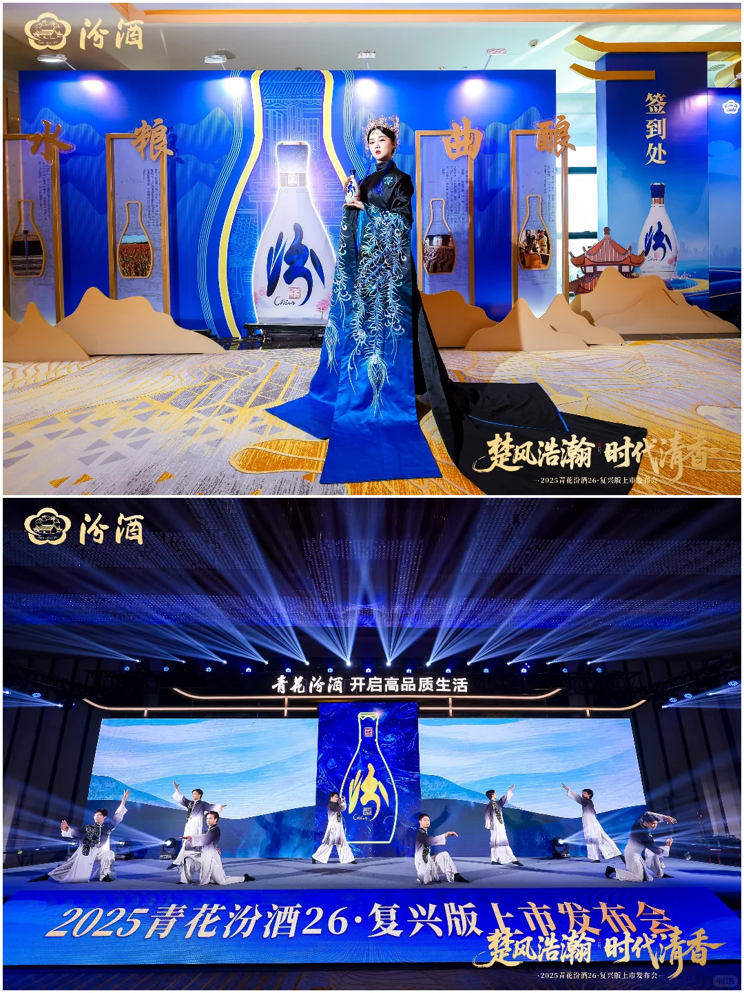白酒品牌发布会 | 汾酒上市发布会