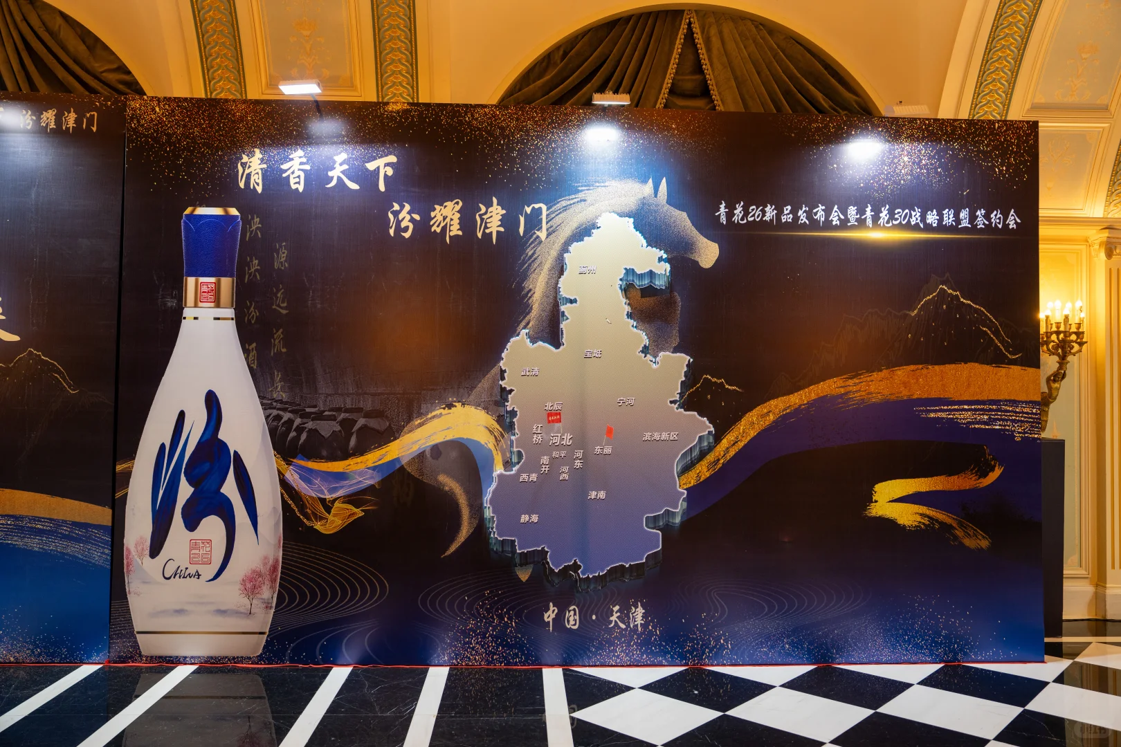 汾酒青花26天津东方美学商业格调的完美碰撞