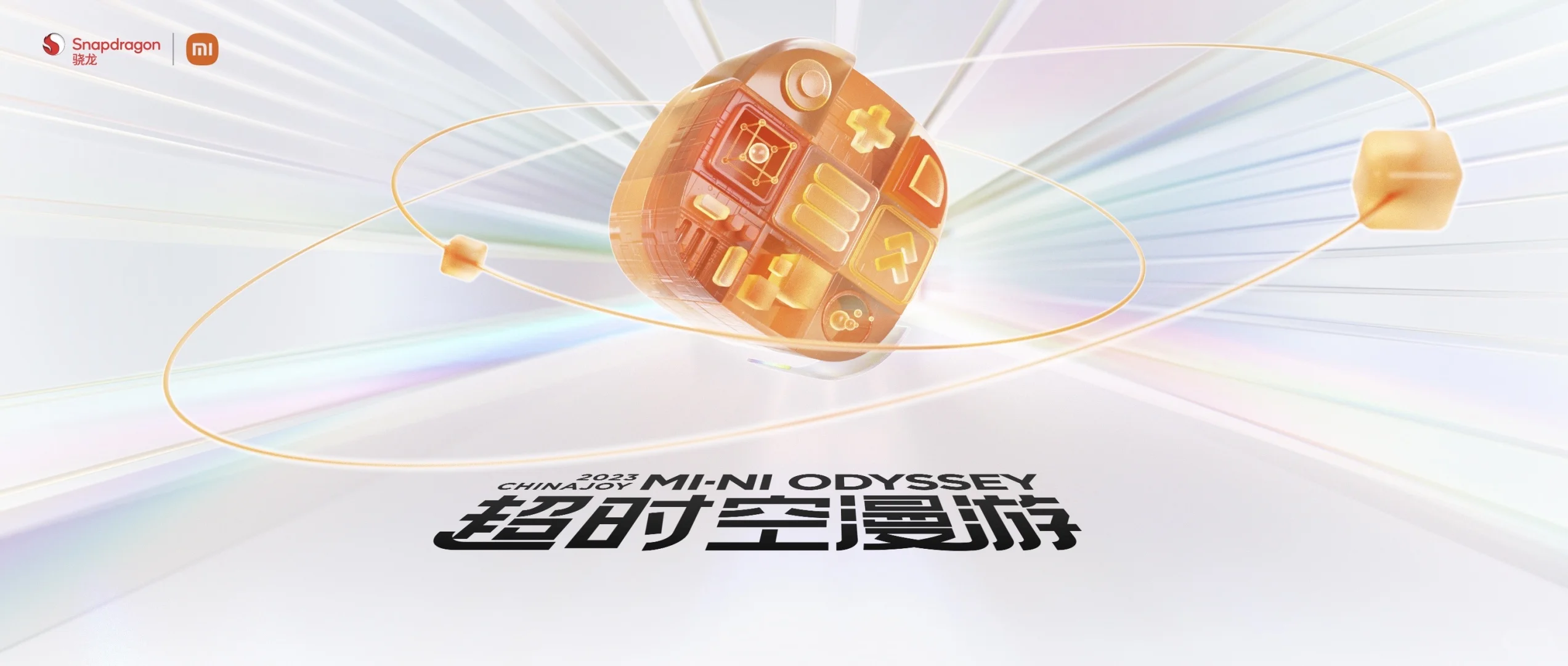 China Joy 小米展台2023