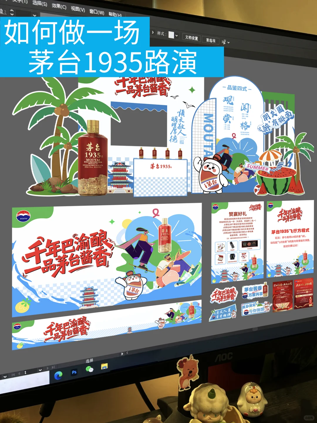 【如何做一场茅台1935路演】|夏季