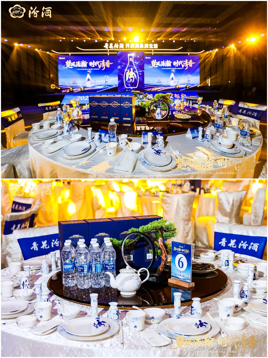 白酒品牌发布会 | 汾酒上市发布会